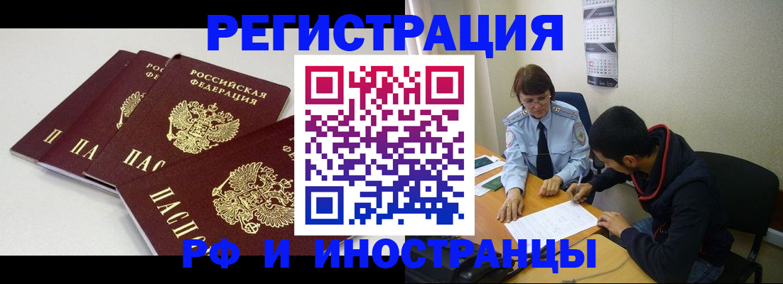 прописка 2025 в Балтийске