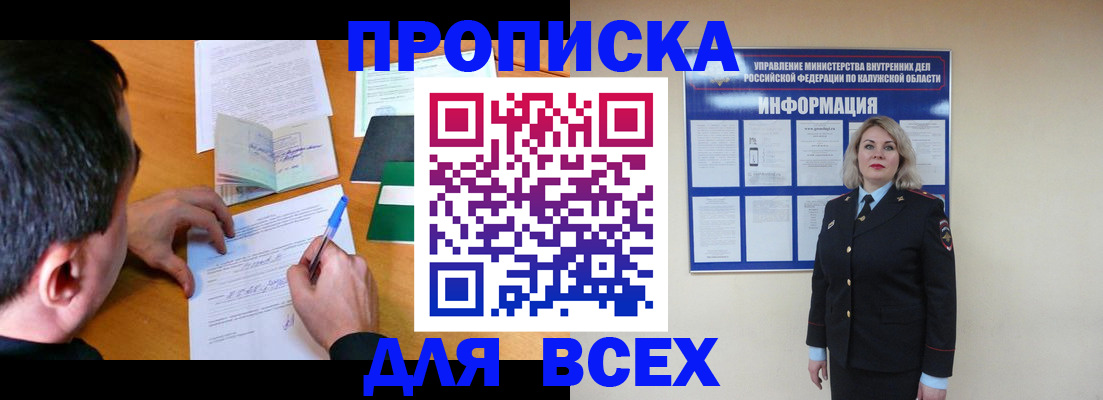 прописка в квартире в Балтийске