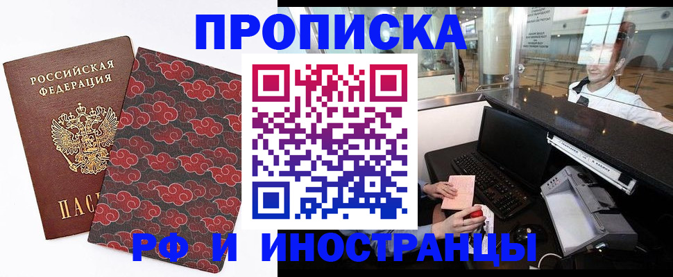 прописка в квартире в Балтийске